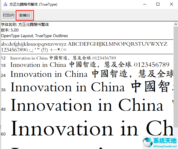 word字体库免费官方版下载