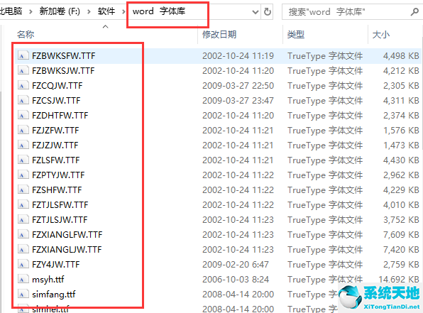 word字体库免费官方版下载