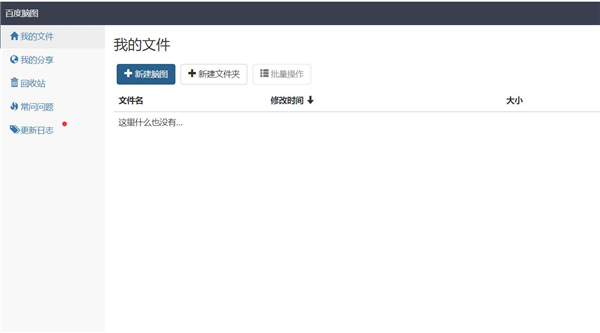 桌面版脑图v3.5电脑版