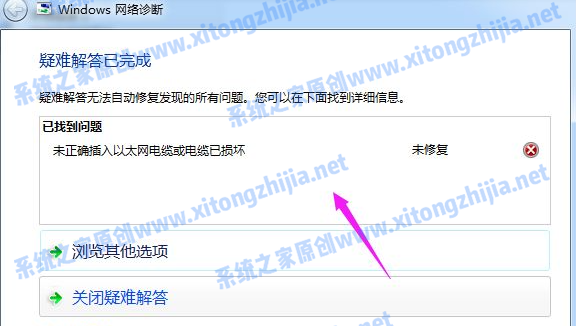 Windows 7互联网图标有感叹号没办法上网如何解决？
