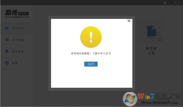 酷传手机软件发布平台V3.7.5正式版