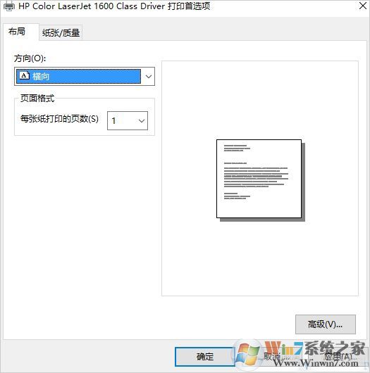 Windows 10系统怎么样将打印格式设置为横向