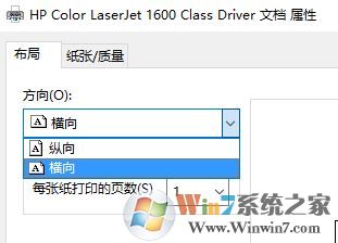 Windows 10系统怎么样将打印格式设置为横向