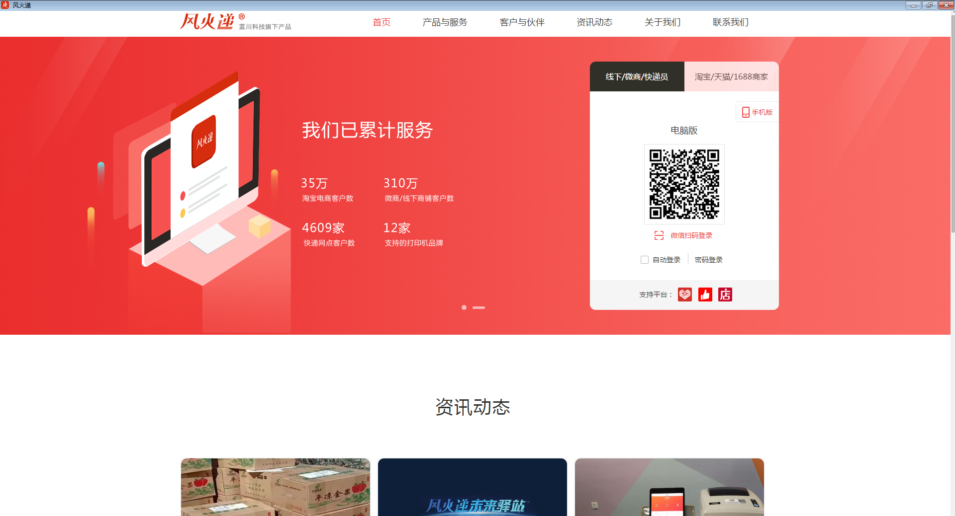 风火递电子面单打印工具免费版