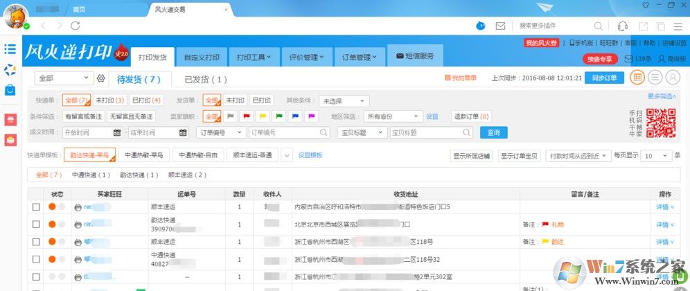 风火递电子面单打印工具免费版
