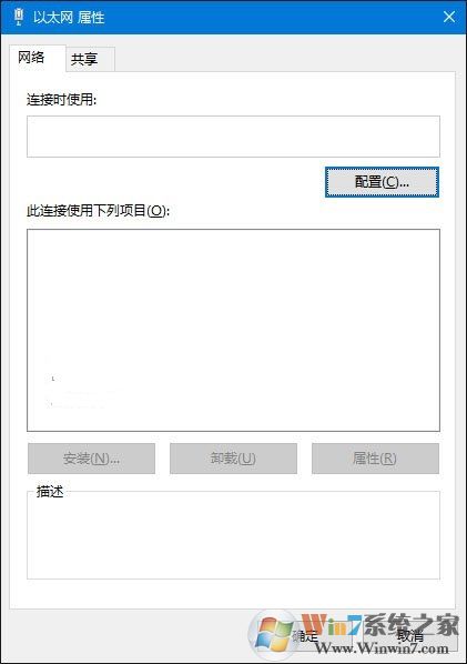 Windows 10打开以太网属性空白的解决方案