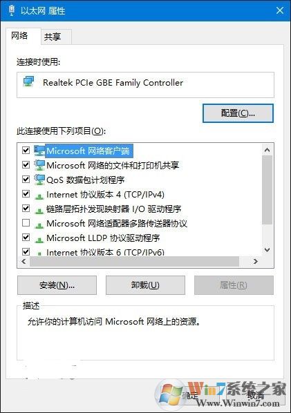 Windows 10打开以太网属性空白的解决方案
