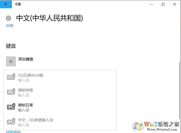 Windows 10Microsoft五笔输入法添加办法