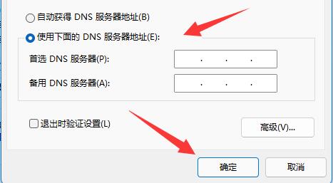 Windows 11怎么样修改dns Windows 11修改dns课程