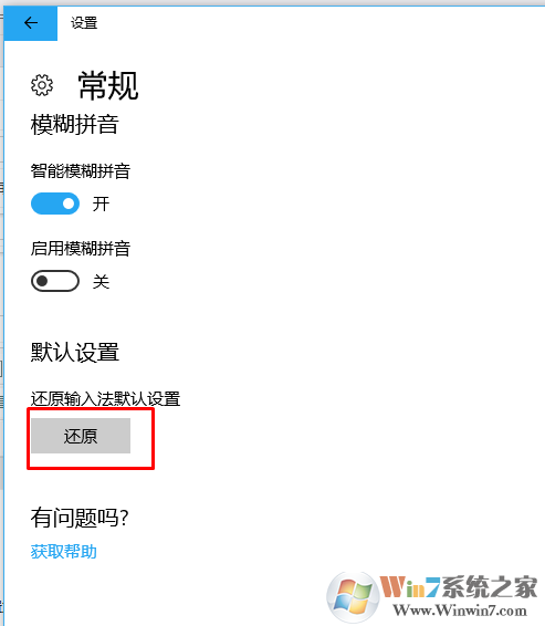 Windows 10输入法设置办法 更好使的Windows 10Microsoft拼音输入法