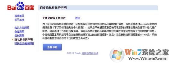 屏蔽百度推广 只显示百度自然搜索结果设置办法