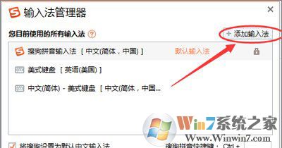 搜狗输入法添加其他语言输入法的办法