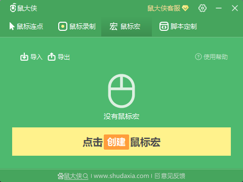 鼠大侠电脑版V2023官方免费版