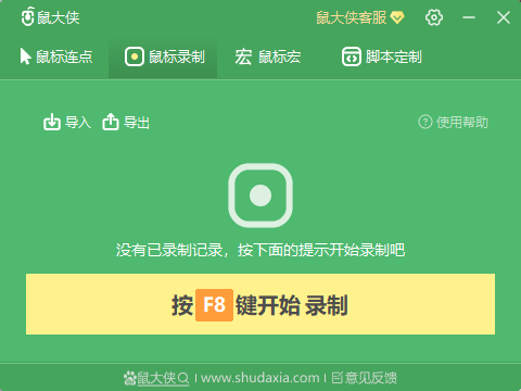 鼠大侠电脑版V2023官方免费版