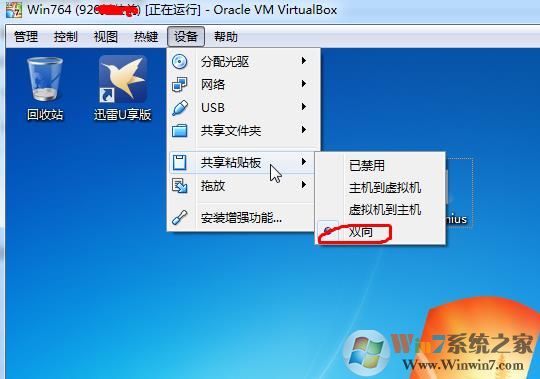 VirtualBox如何设置虚拟机和实体机自由拖放复制粘贴文件?