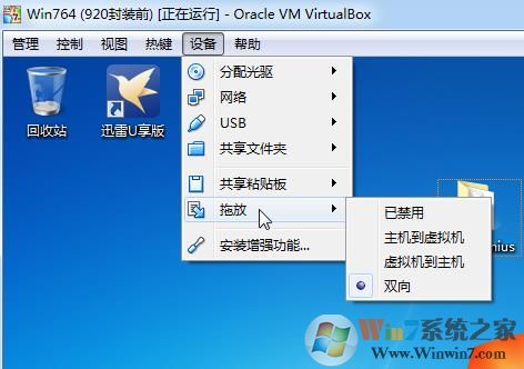 VirtualBox如何设置虚拟机和实体机自由拖放复制粘贴文件?
