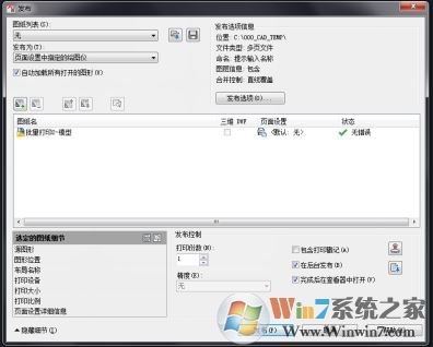 cad怎么样批量打印?cad批量打印设置办法