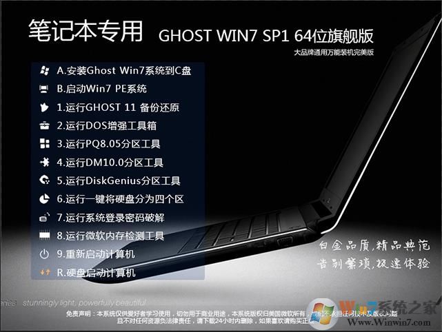 笔记本系统镜像Windows 7|Windows 7 64位纯净版笔记本专用下载