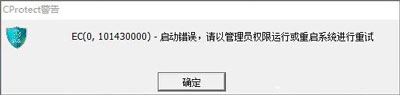 Windows 10幻想神域打不开弹出CProtect警告提示EC启动错误的修复办法
