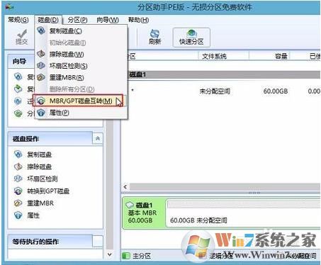 移动硬盘不显示盘符 GPT保护分区怎么办?