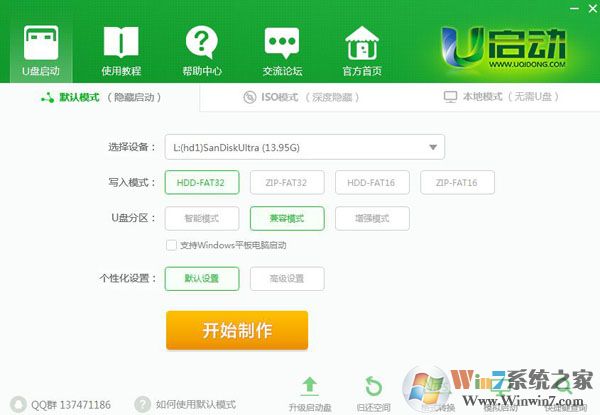 U盘启动盘制作工具装机版和UEFI版要选什么?