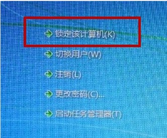 Windows 7系统怎么样迅速锁定计算机，阻止别人访问