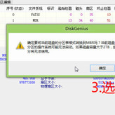 硬盘GPT分区无损转换为MBR分区操作办法