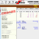 硬盘GPT分区无损转换为MBR分区操作办法