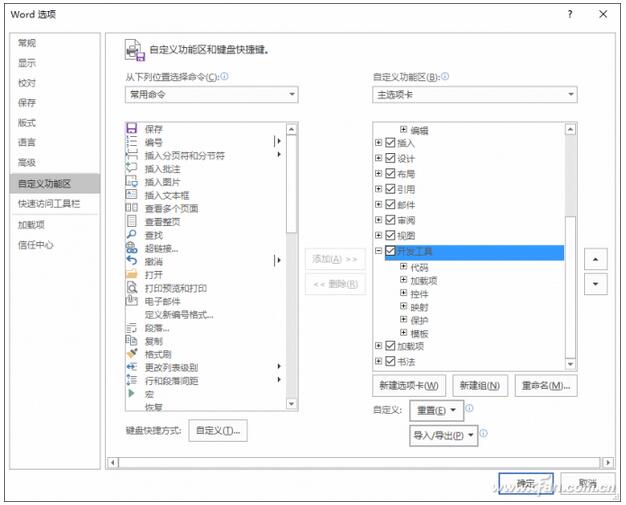 Word 2016下同样也可以进行配乐