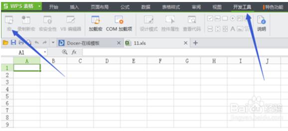 wps表格宏是什么？怎么样开启wps的宏功能？