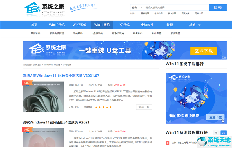 系统之家Windows 11靠不靠谱？系统之家Windows 11详细情况介绍