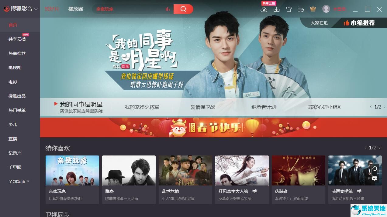 搜狐视频播放器【视频播放工具】绿色纯净版
