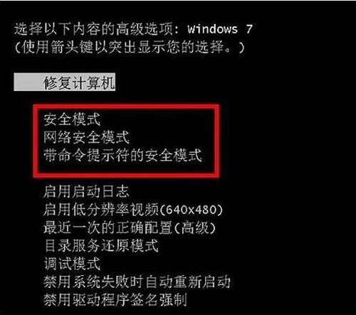 Windows 7如何进入安全模式?Windows 7进入安全模式的办法