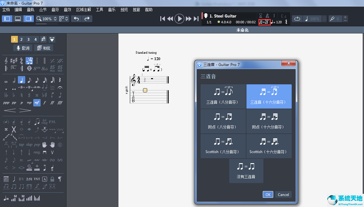 guitar pro 7  7.5.2.162 PC端