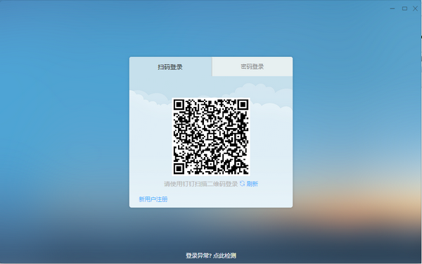 钉钉电脑版  v4.7.9.18免费版