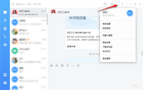 钉钉电脑版  v4.7.9.18免费版