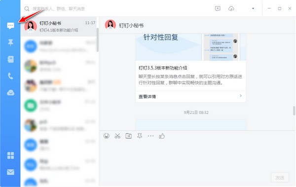 钉钉电脑版  v4.7.9.18免费版