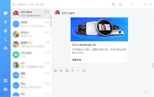 钉钉电脑版  v4.7.9.18免费版