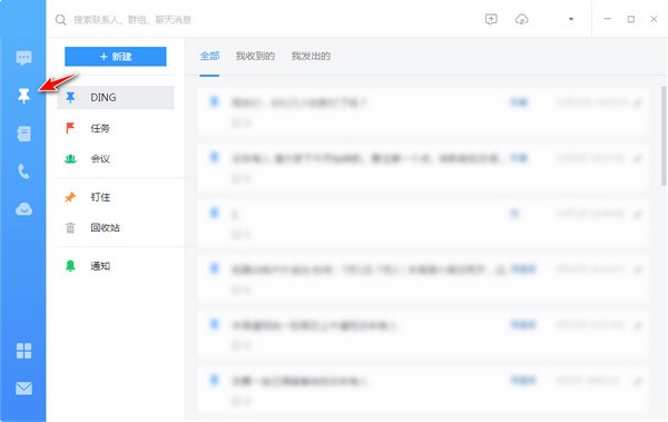 钉钉电脑版  v4.7.9.18免费版