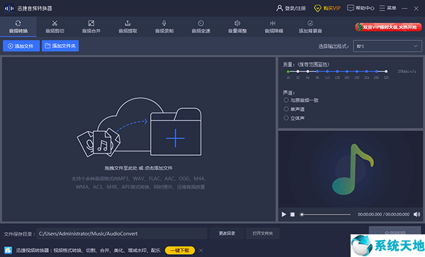 迅捷音频编辑软件《音频编辑工具》 官方版v2.0.0.1