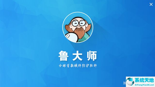 鲁大师  6.1021.3170.831 官方安装版