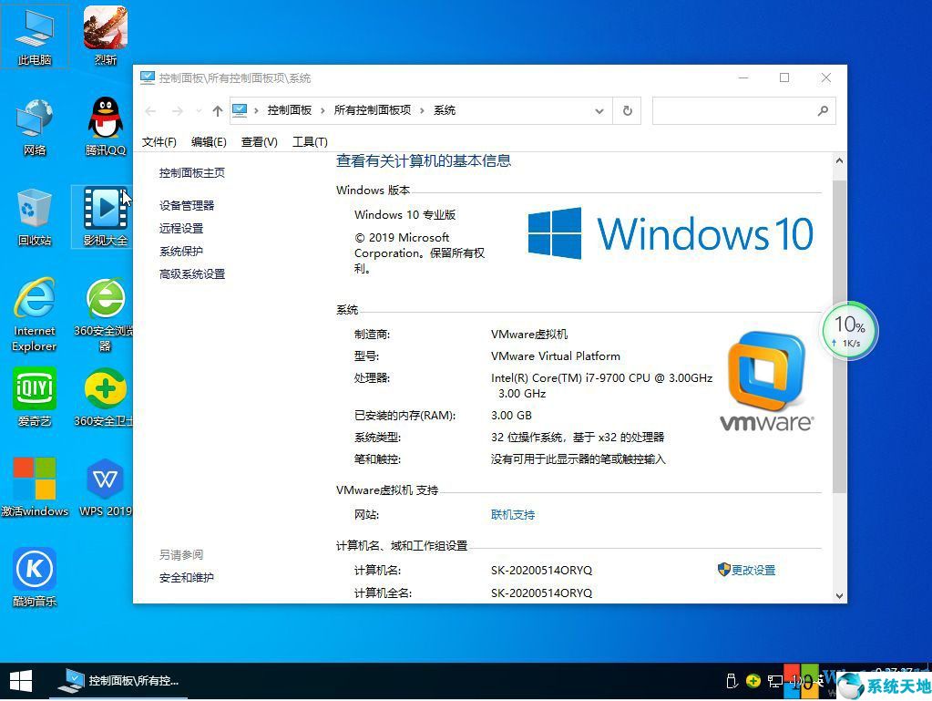新萝卜家园GHOST Windows 10专业装机版 32位 2020.06