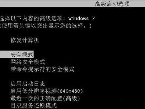 Windows 7系统如何进入安全模式?Windows 7系统进入安全模式的办法