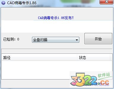 CAD病毒专杀工具2019v1.86正式版