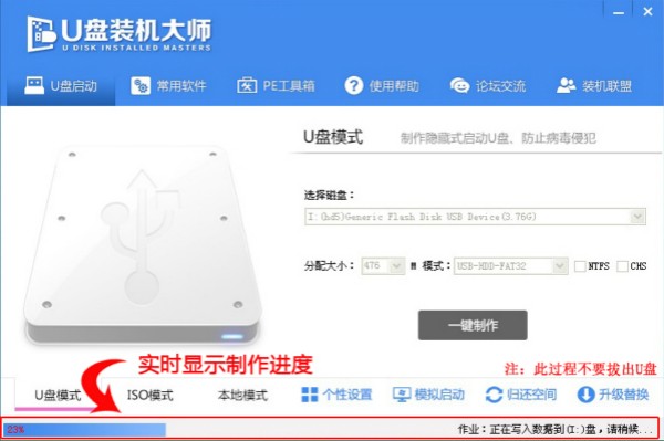 U盘启动盘制作工具 U盘装机大师V3.9.0.0官方版