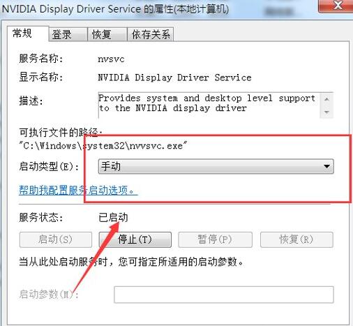 Windows 7系统nvidia控制面板打不开解决方案推荐