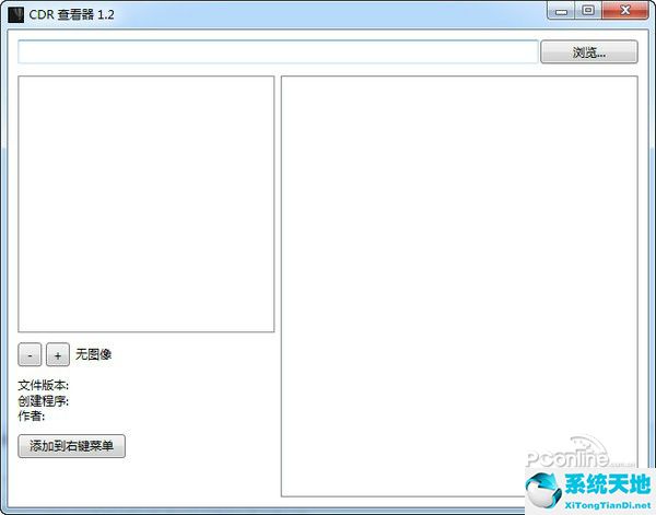 cdr文件查询器 v2021.10.20 最新版