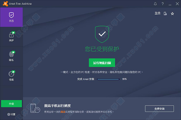 Avast杀毒软件v19.4.2374免费版