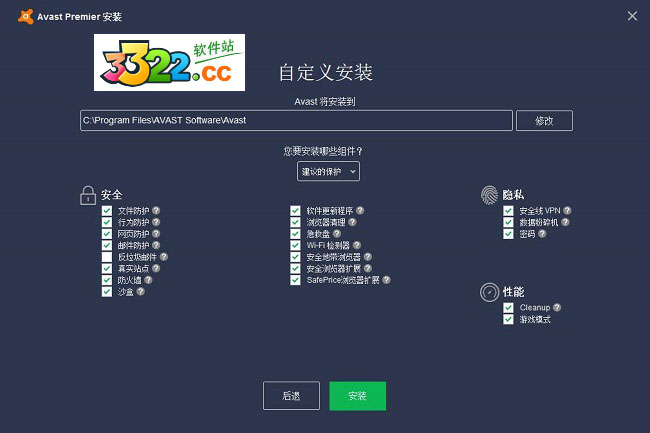 Avast杀毒软件v19.4.2374免费版