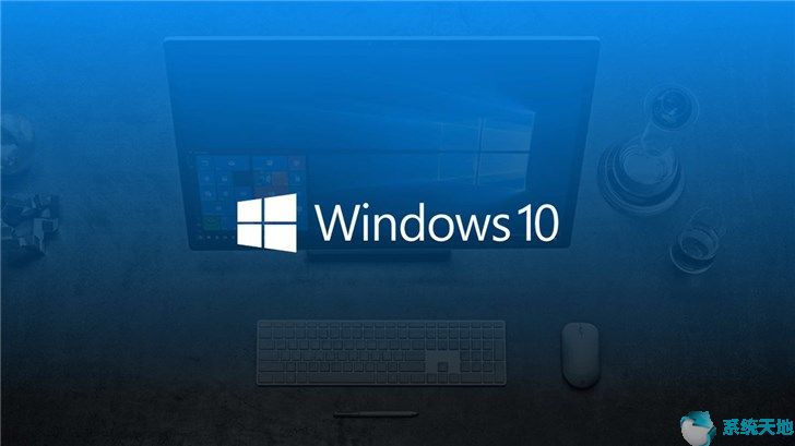 系统之家 Windows 10纯净版 32位 V2020.01 系统下载